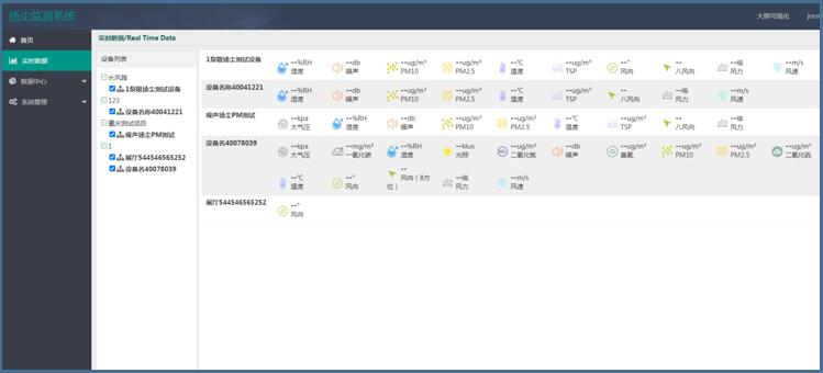 噪聲揚(yáng)塵在線監(jiān)測系統(tǒng)(圖5)