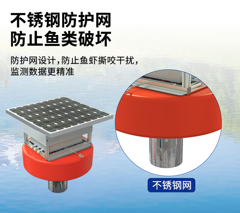 浮漂式水質(zhì)監(jiān)測站(圖9)