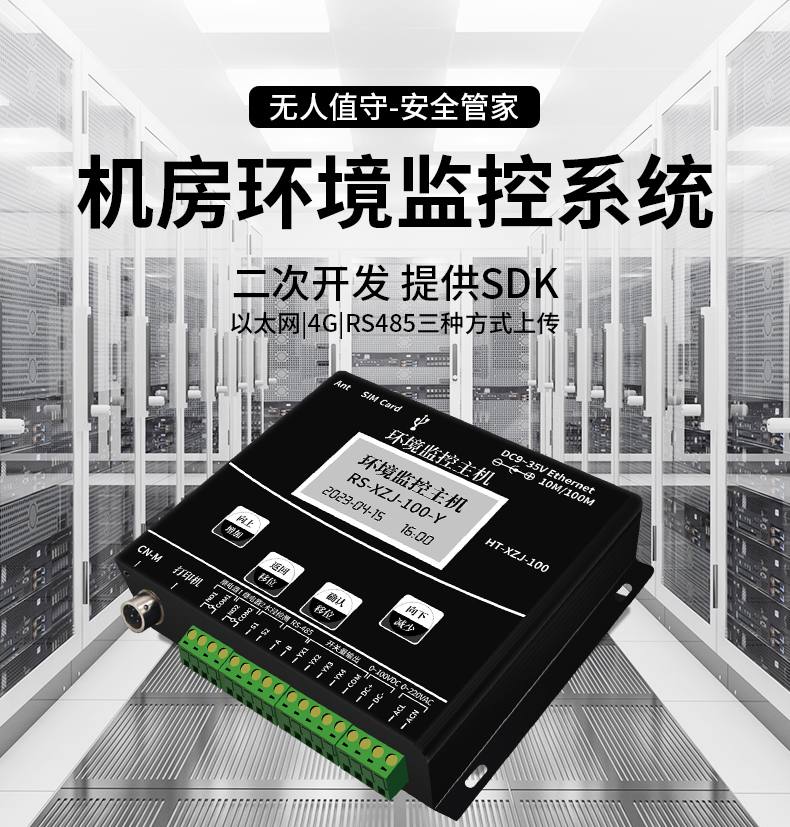 動環境監測系統(圖3)