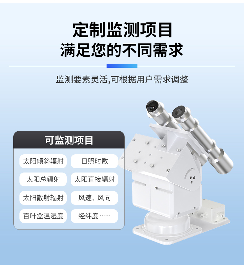 光伏氣象站(圖6)