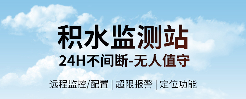 積水監測站(圖2)