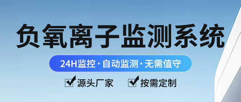 負氧離子監測站(圖2)