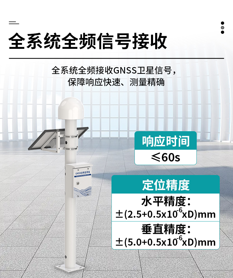 GNSS位移監(jiān)測(cè)站(圖5)