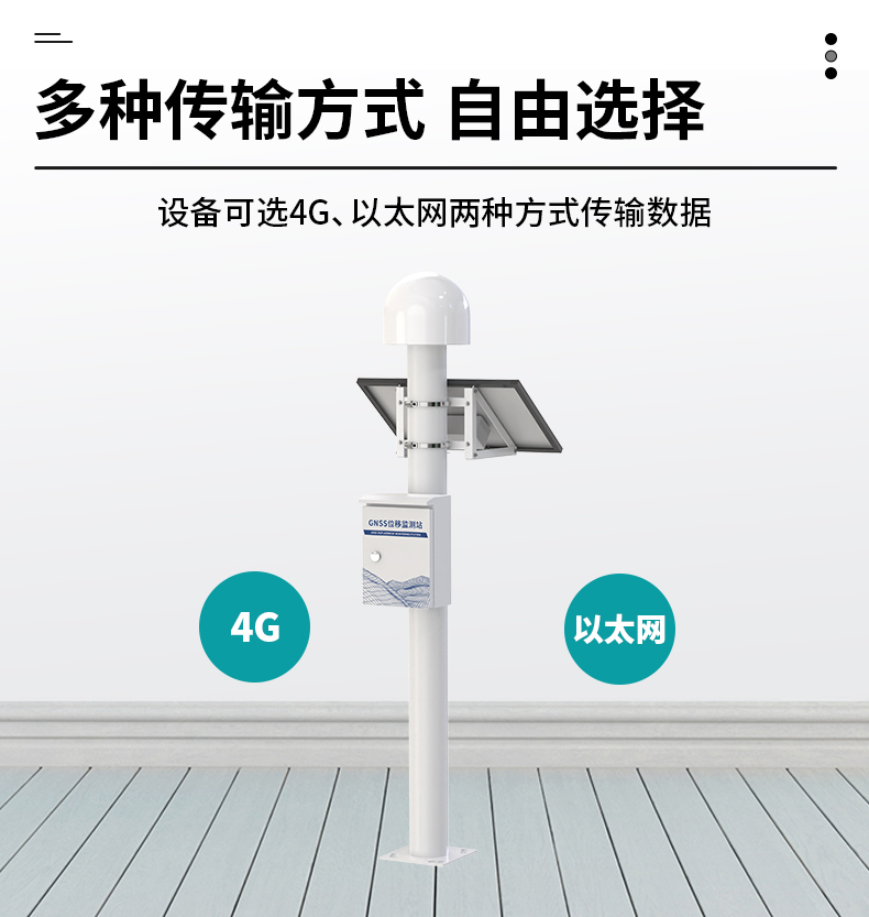 GNSS位移監(jiān)測(cè)站(圖12)