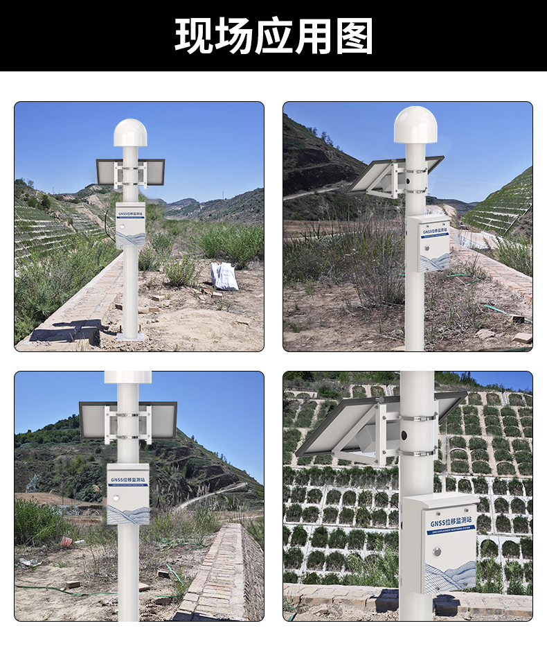 GNSS位移監(jiān)測(cè)站(圖24)