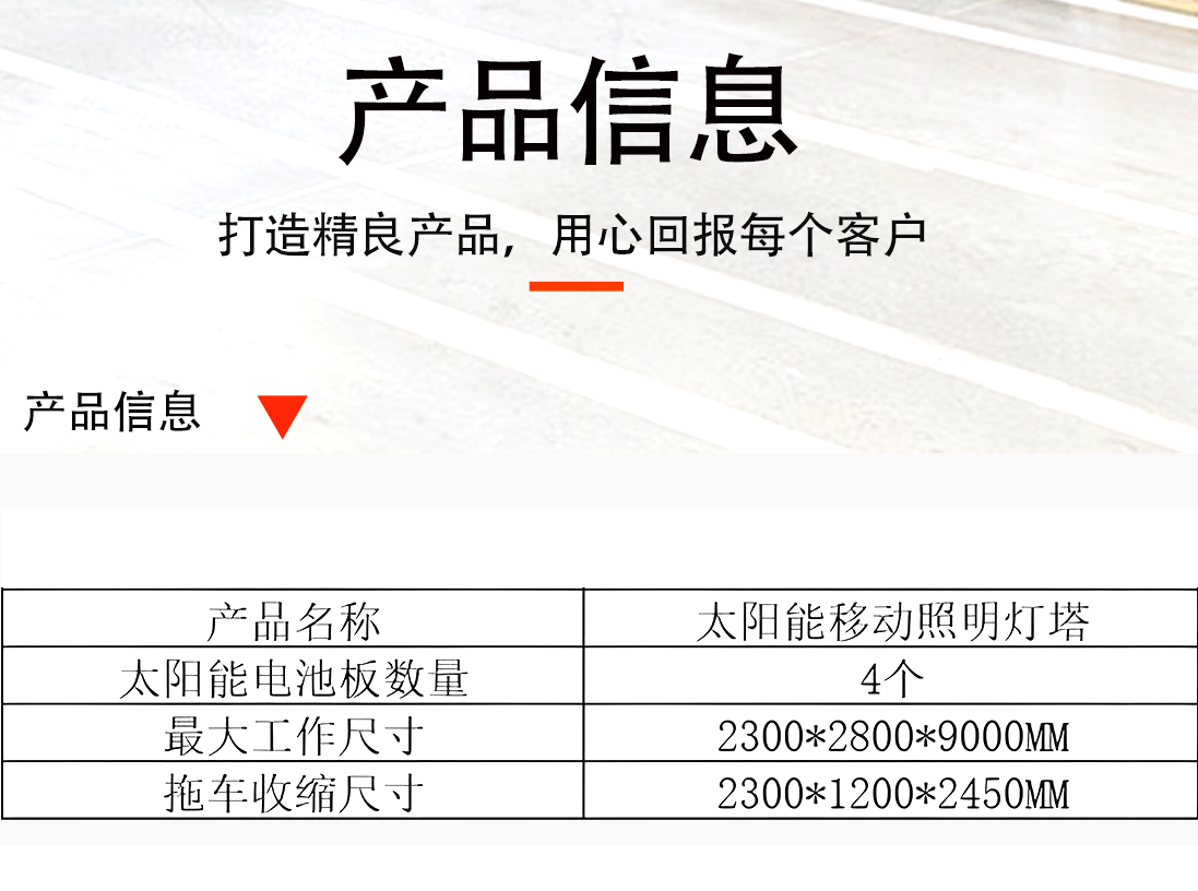 移動(dòng)太陽能燈塔(圖5)