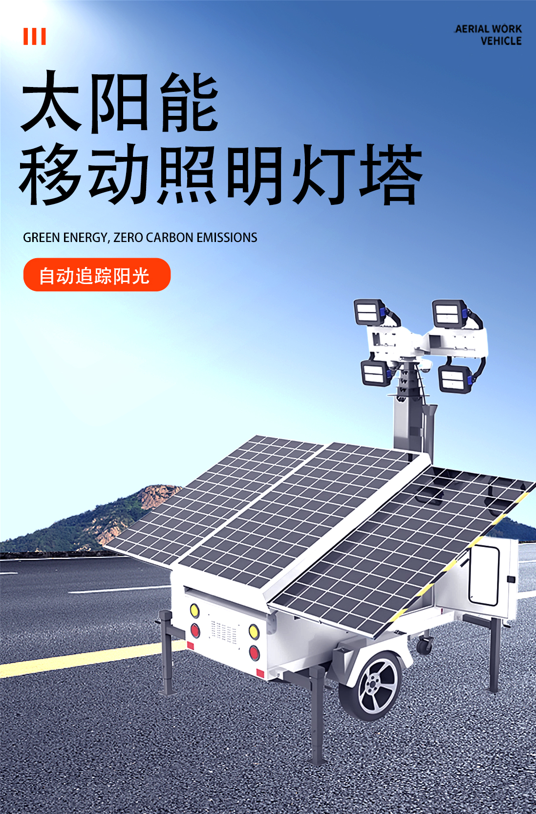 移動(dòng)太陽能燈塔(圖2)
