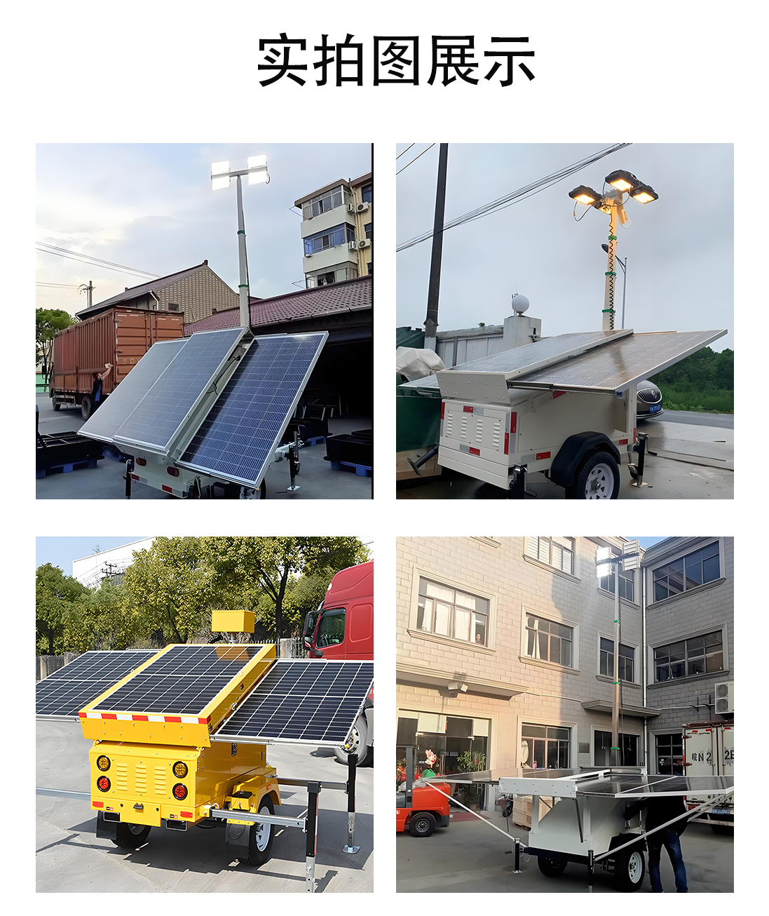 移動(dòng)太陽能燈塔(圖10)