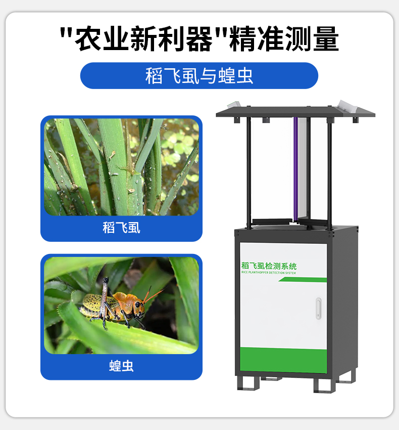 蟲(chóng)情測(cè)報(bào)站(圖7)