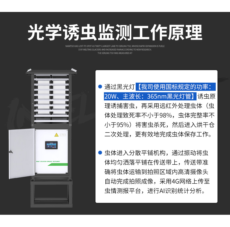 蟲(chóng)情測(cè)報(bào)站(圖5)