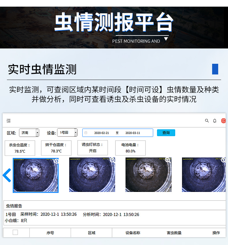 蟲(chóng)情測(cè)報(bào)站(圖10)