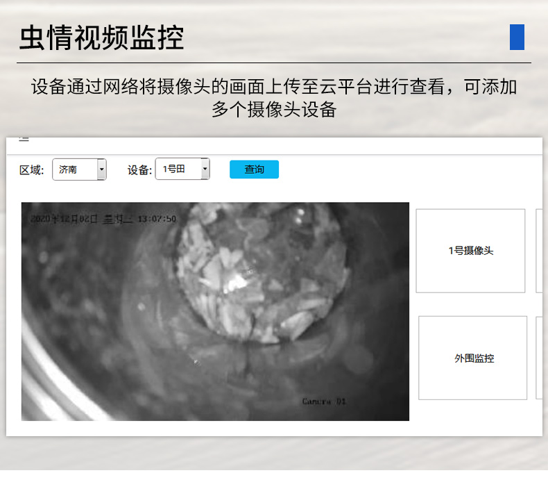 蟲(chóng)情測(cè)報(bào)站(圖14)