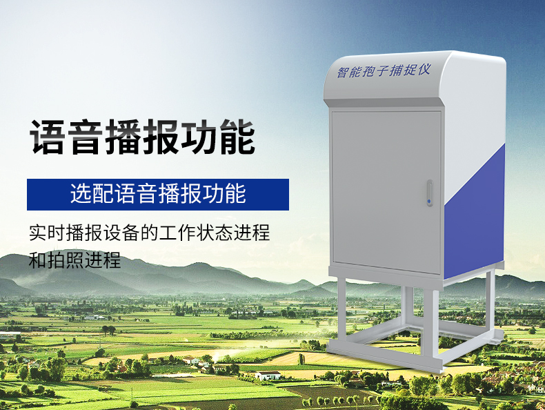 全自動孢子捕捉儀(圖18)