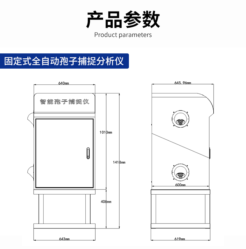 全自動孢子捕捉儀(圖22)