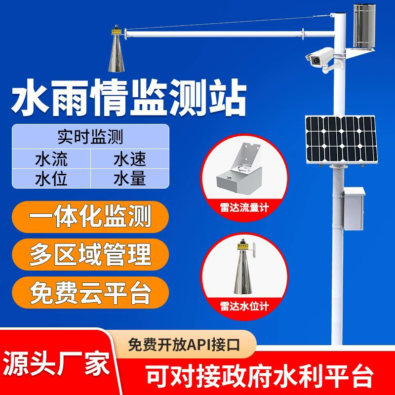雷達(dá)水文站